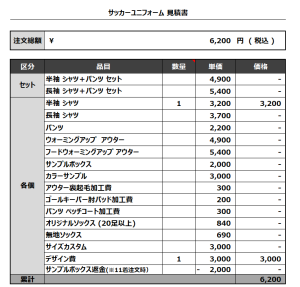 230703_ASANO_サッカー見積書