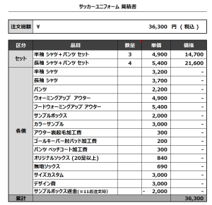 230703_allegrazza_サッカー見積書