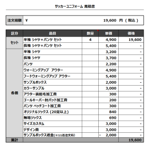 230703_OSAKI OSOL 1ST_2ND_サッカー追加見積書