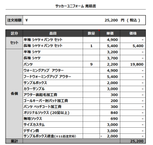 230703_FC BAGGIO 2004_サッカー追加見積書