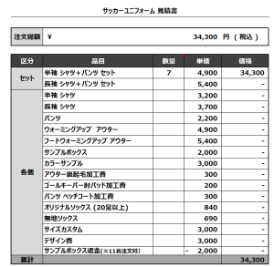 230706_FC BACASARU'S_サッカー見積書