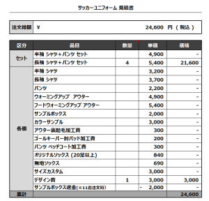 230704_ZERO GK2ND_ZERO 追加_サッカー見積書