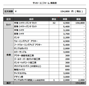230704_F.C.A 1ST_2ND_サッカー見積書