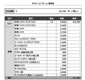 230705_Blau Grana_サッカー見積書