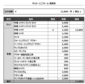 230705_LAPLACE_サッカー追加見積書