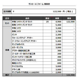 230705_MIHIRO CITY_サッカー見積書