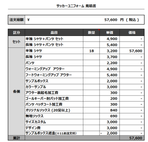 230705_MIAKEGAWA PIRATES _サッカー見積書