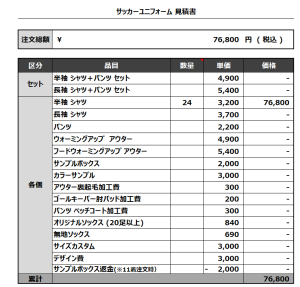 230705_HIMEGI.FC_サッカー見積書