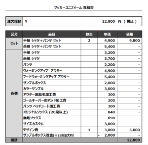 230714_MC.ESPERAR_サッカー見積書