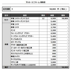 230706_BLOCKS 1ST_GK_サッカー見積書