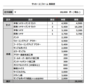 230707_Pigeon_サッカー追加見積書