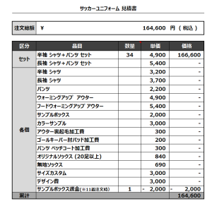 230710_HIRATA FC 1ST_2ND_GK1ST_GK2ND_サッカー見積書
