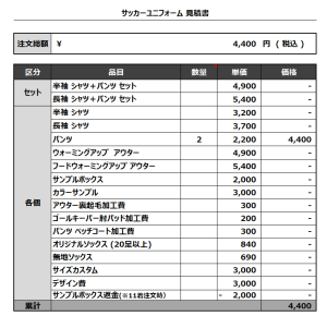230710_FC UNITE GK1ST_GK2ND_サッカー追加見積書