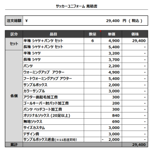 230711_MEDALIST 2ND_サッカー追加見積書