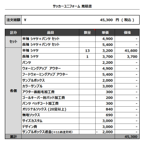 230713_Orujo 1st_GK_サッカー見積書
