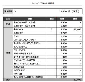 230713_STUDIO TSUKUBA_サッカー追加見積書