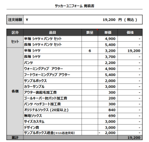 230714_OCSe-sports_サッカー見積書
