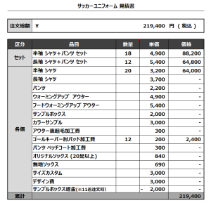 230718_ALL AZUMA SSSC 2ND_Jr_GK1ST_GK2ND_サッカー見積書
