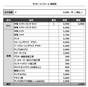 230717_FC BAMBINO_サッカー追加見積書
