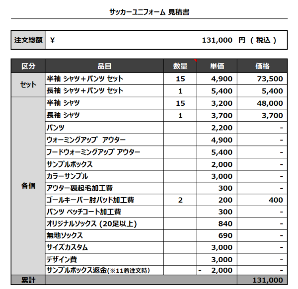 230717_KIYOHARA 1ST_2ND_GK1ST_GK2ND_サッカー見積書