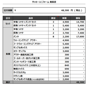 230718_GENKI FC_サッカー追加見積書