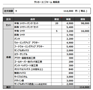 230718_EAST SHIZUOKA_サッカー見積書