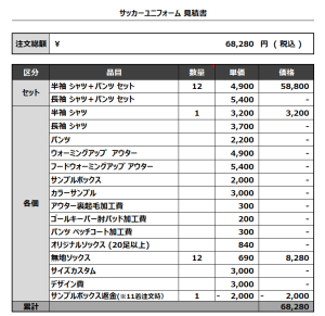 230719_FC KATAYAMA 1st_GK_サッカー見積書