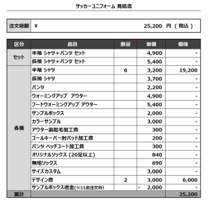230719_Blooms Tsukuba 1st_2nd_サッカー見積書