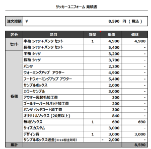 230721_KANAME_サッカー見積書