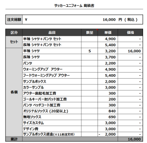 230724_SUNFIRES_サッカー見積書