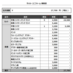 230724_FUNEHIKI_サッカー追加見積書