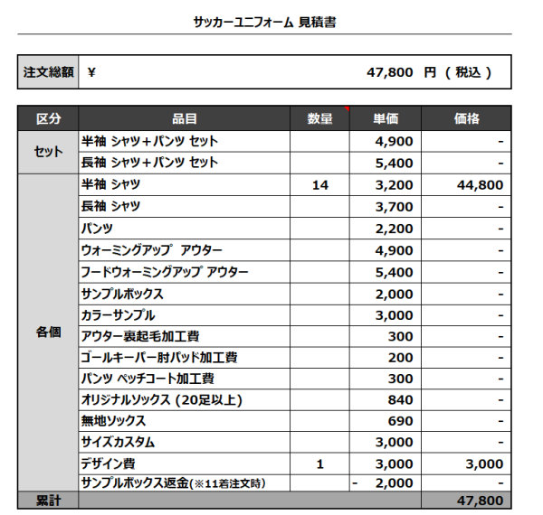 230725_ISHIOKA 1ST_GK1ST_GK2ND_サッカー見積書 - 画像 (6)