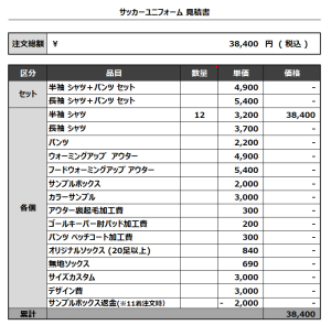 230724_BISSEL_サッカー見積書