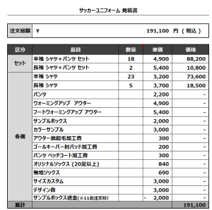 230725_FC MUSSO 1ST_GK_2ND_追加見積書