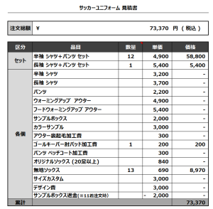 230802_FC SPIRIT 1ST_GK_見積書