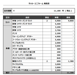 230725_F.C.Reanudar 1ST_2ND_サッカー追加見積書
