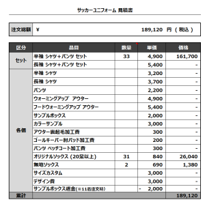 230725_BOSS 1ST_GK_サッカー見積書