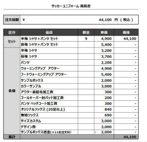 230726_MATSUI OG-3_サッカー見積書