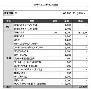 230726_MATSUI_サッカー見積書