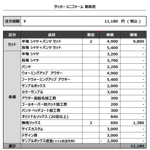 230726_F.Jugol 1st_2nd_サッカー追加見積書