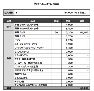 230728_Banagher_サッカー追加見積書