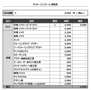230731_ROY_サッカー追加見積書