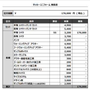 230802_IZUMI FC_サッカー見積書