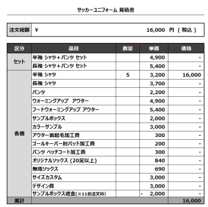 230804_FC.FORTUNA_サッカー追加見積書