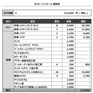 230803_SUDO 1ST_GK_FEMALE_サッカー追加見積書