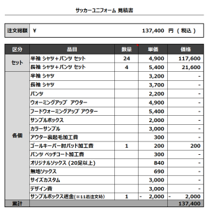 230803_CLUTCH FC 1ST_GK_サッカー見積書
