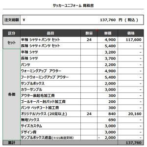 230803_KYUSHU UNIV_サッカー見積書