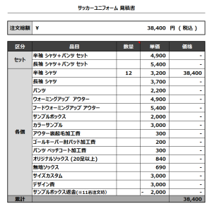 230804_Seki Hapiness_サッカー見積書