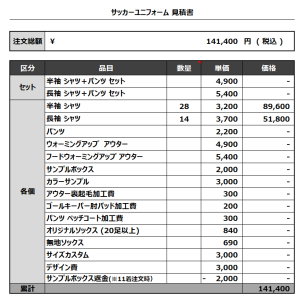 230804_PERVERT 1ST_GK_サッカー見積書