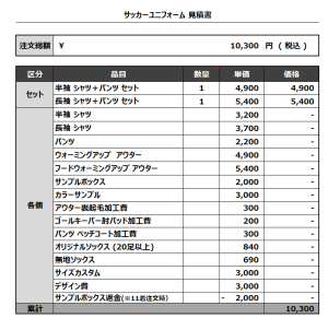 230807_AC Colture_サッカー追加見積書
